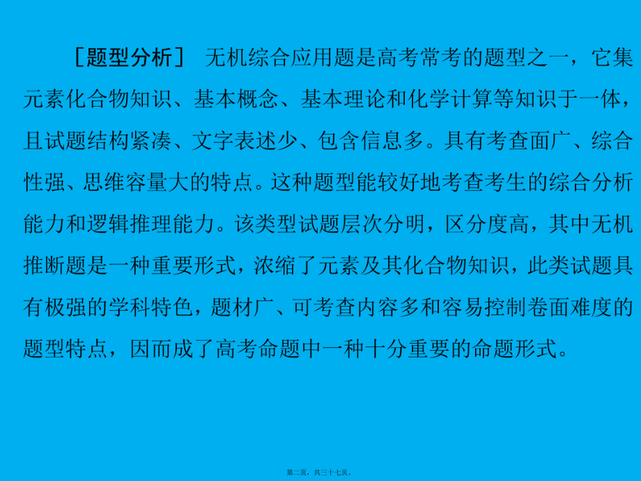 最新届高考化学第二轮复习解答题类型《元素化合物知识的综合应用规范审题与答题》(共37张ppt课件).pptx_第2页