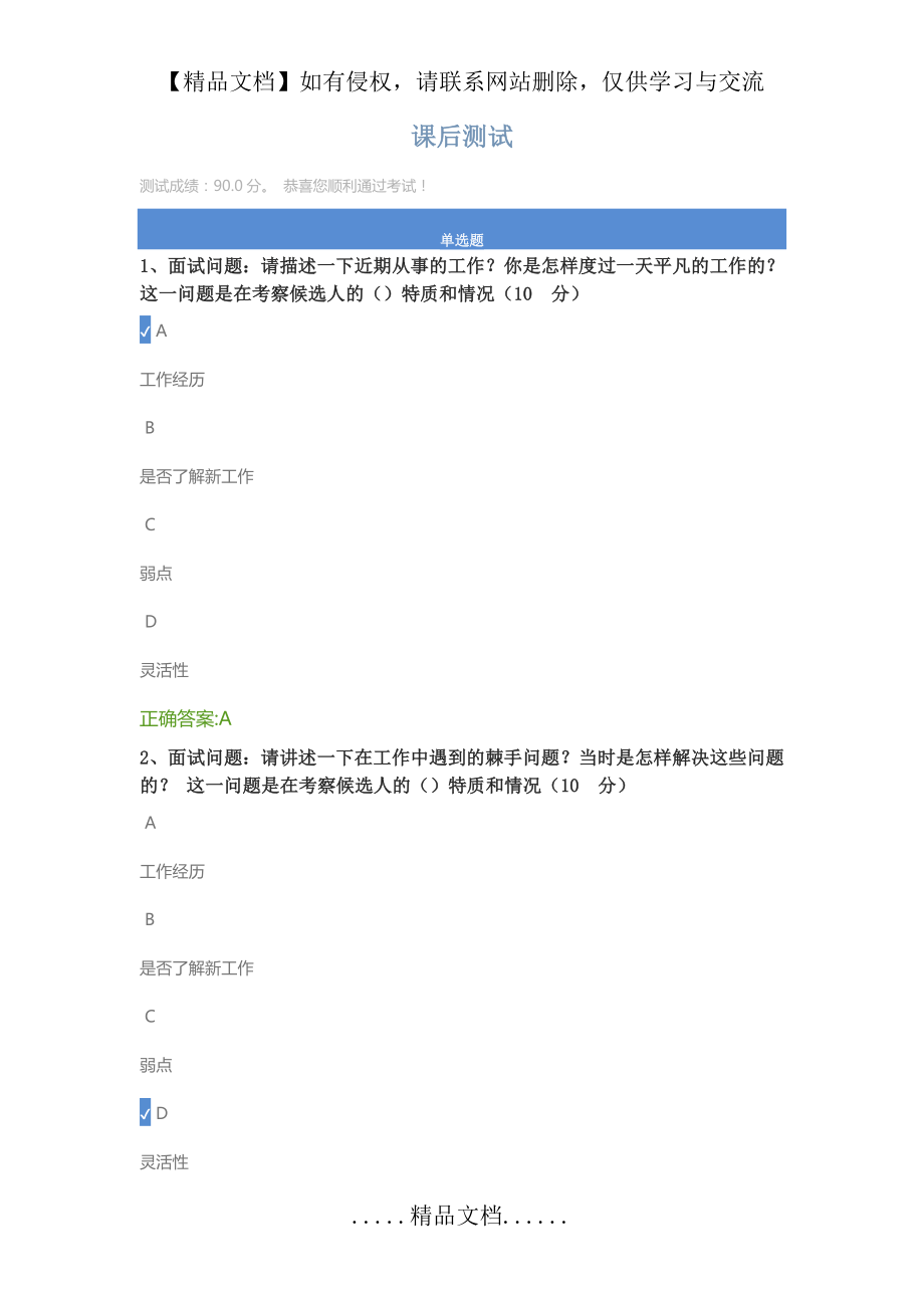 管理者如何做好部属培养答题.doc_第2页