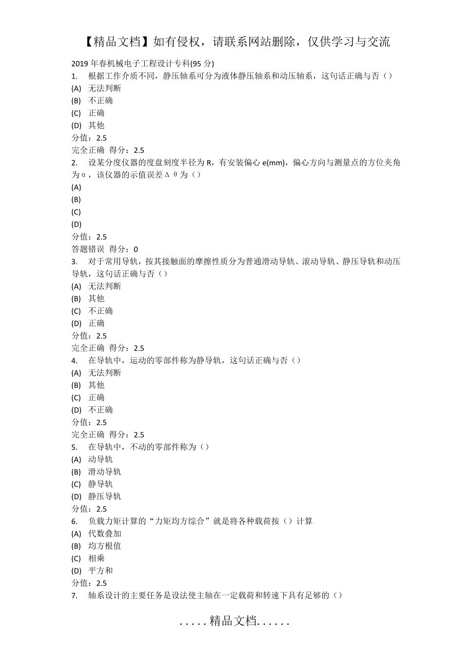 电子科技大学网络教育春机械电子工程设计专科.doc_第2页