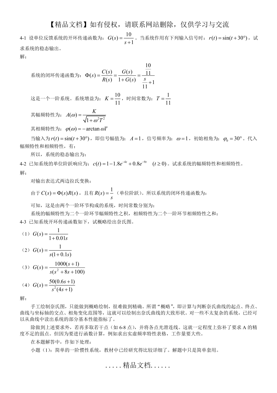 第四章习题解题过程和参考答案.doc_第2页