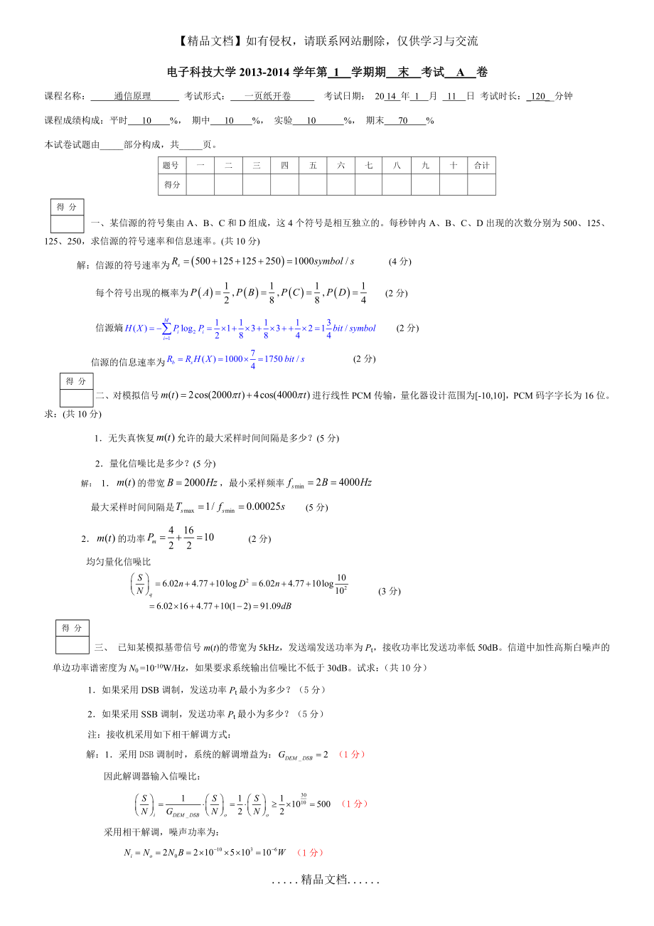 电子科技大学通信原理期末考题a卷及答案.doc_第2页