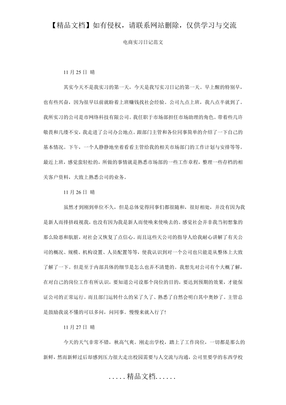 电商实习日记范文.doc_第2页