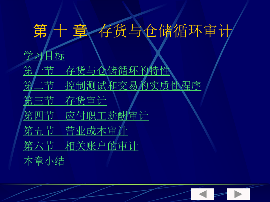 审计学第十章存货与仓储循环审计.pptx_第2页