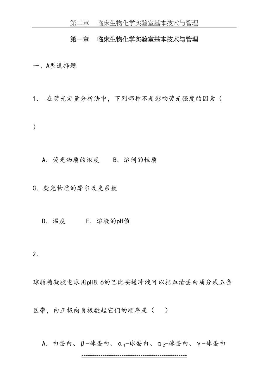 医学检验考试试题10生化.doc_第2页