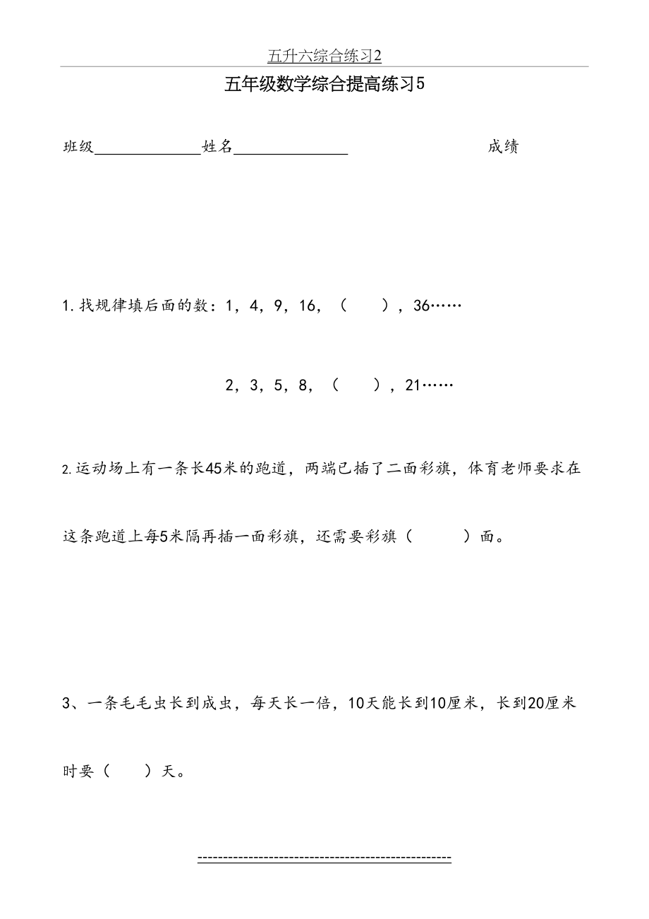 南京外国语学校五年级数学综合提高练习5.doc_第2页