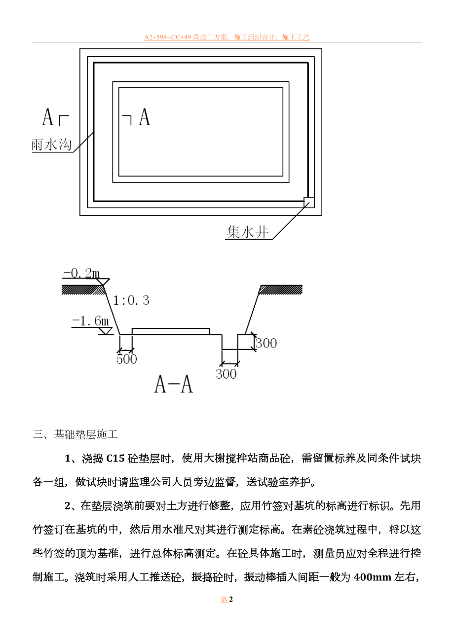 临时检修车间基础施工方案.doc_第2页