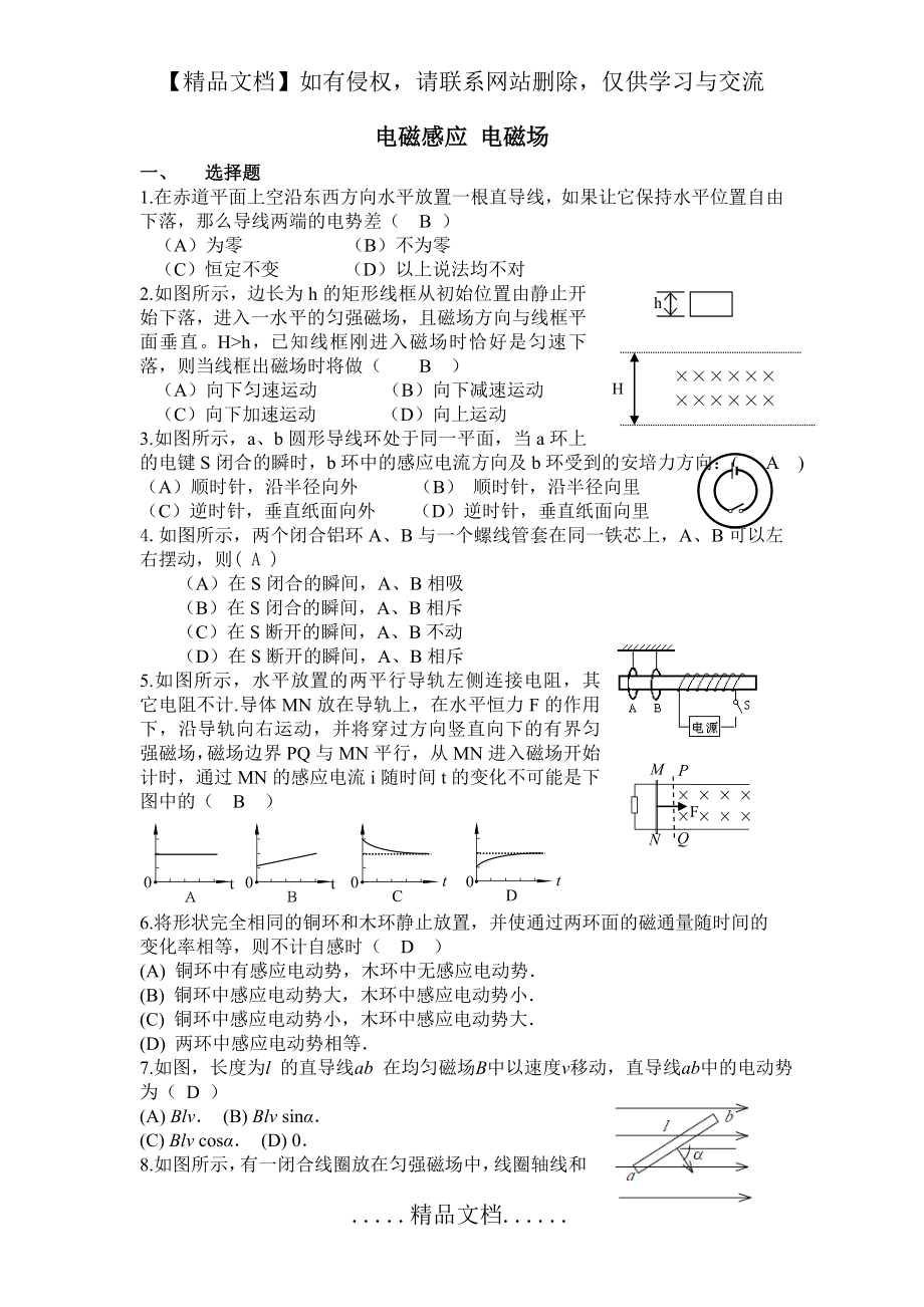 电磁感应_电磁场-答案.doc_第2页