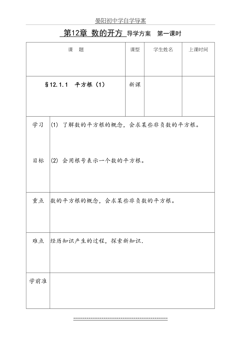 华师大版八年级(上)数学导学案全-(1).doc_第2页