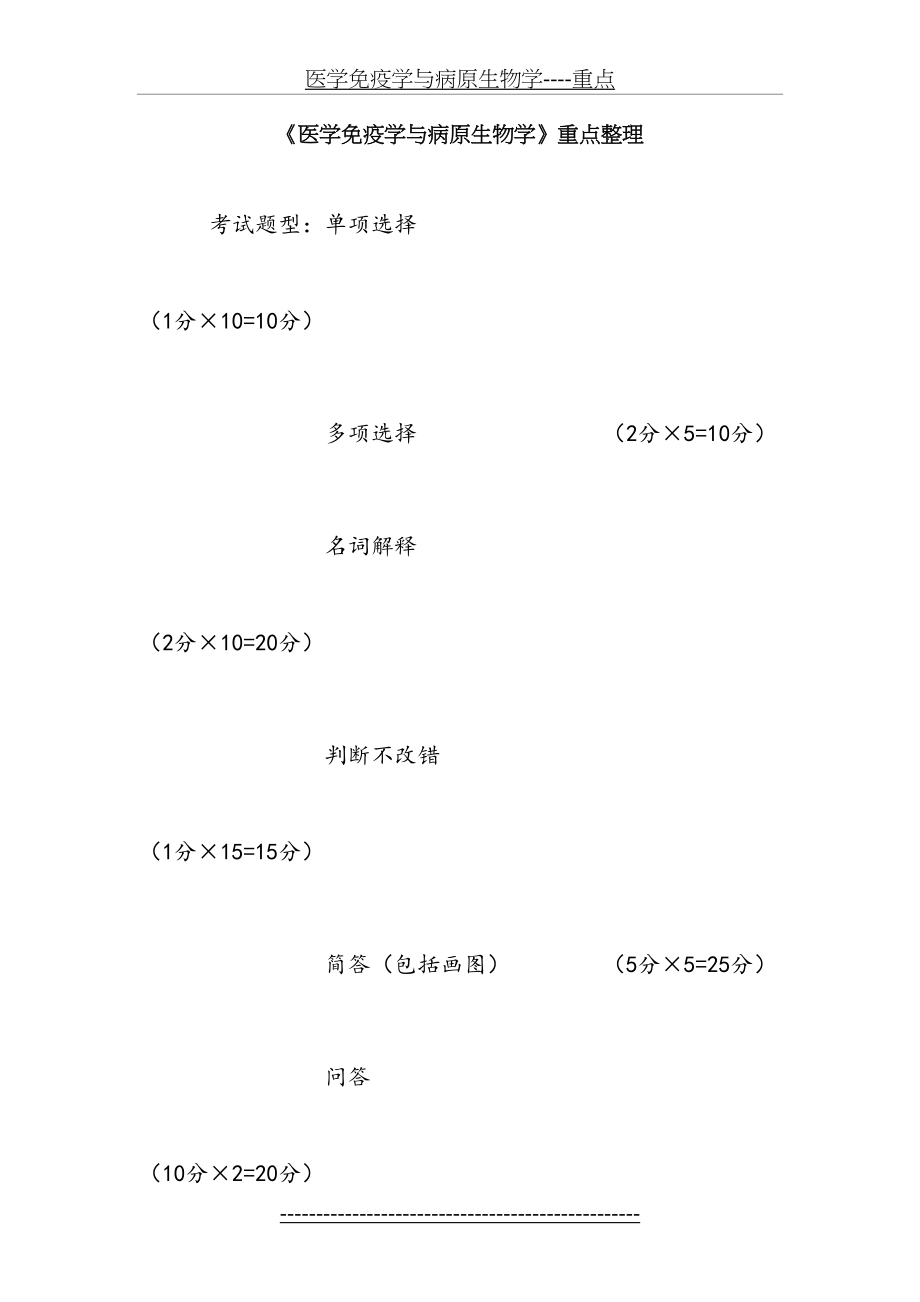 医学免疫学与病原生物学----重点.doc_第2页