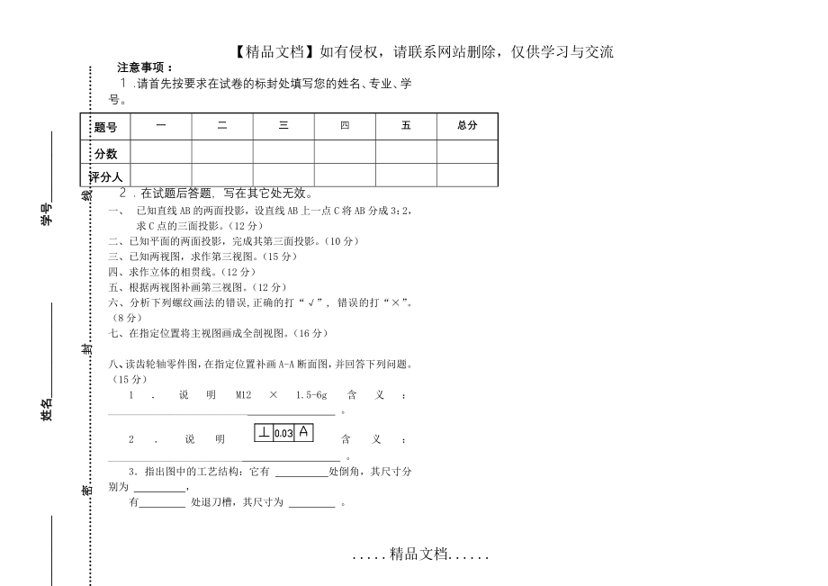 画法几何与工程制图》试题及答案.doc_第2页