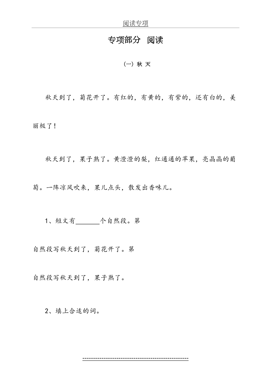 北师大二年级语文上册专项复习-阅读.doc_第2页