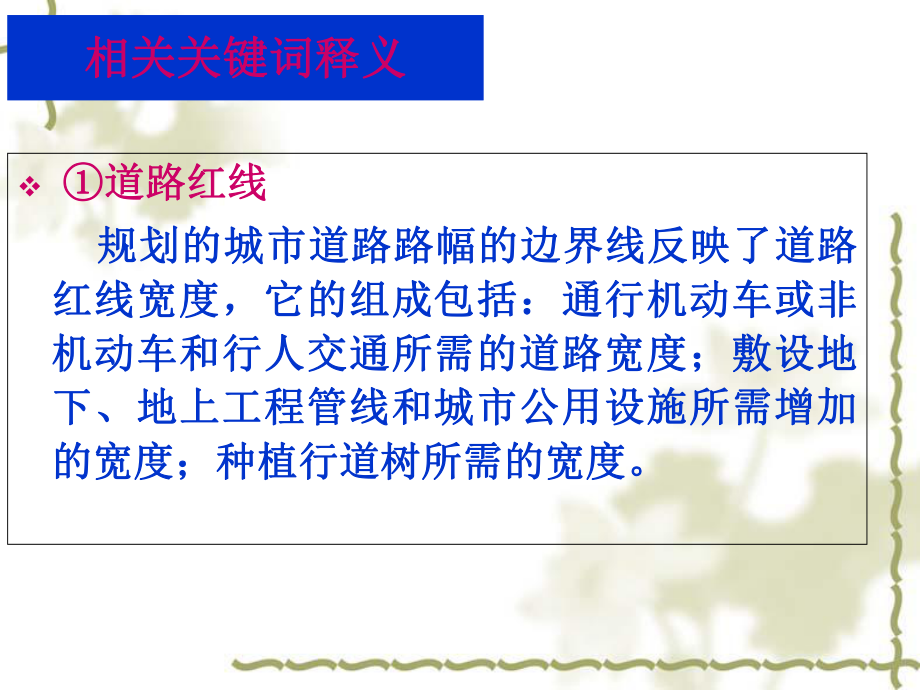 最新城乡规划与法规系列讲座课件ppt-建设用地规划精品课件.ppt_第2页