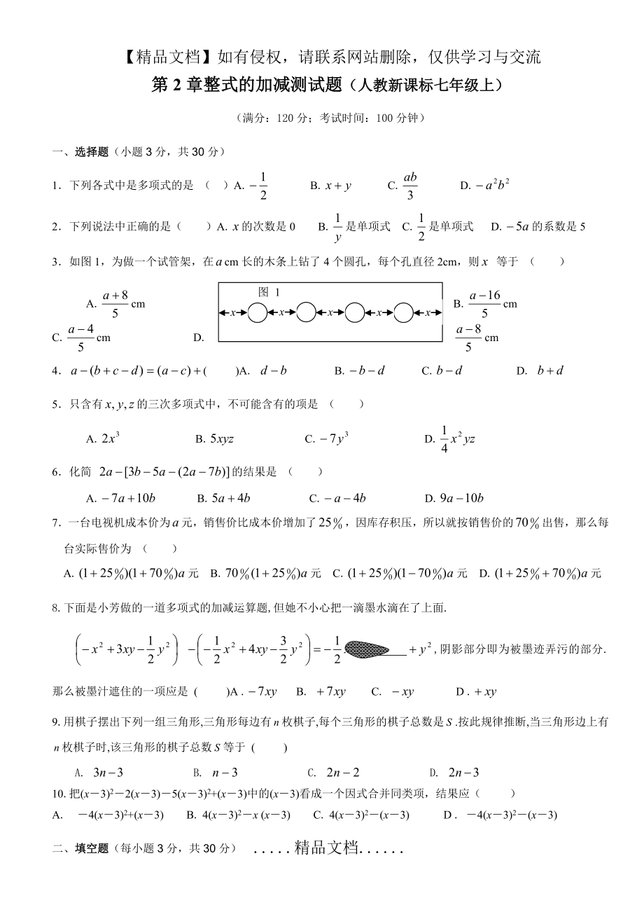 第二章、整式的加减单元检测2.doc_第2页