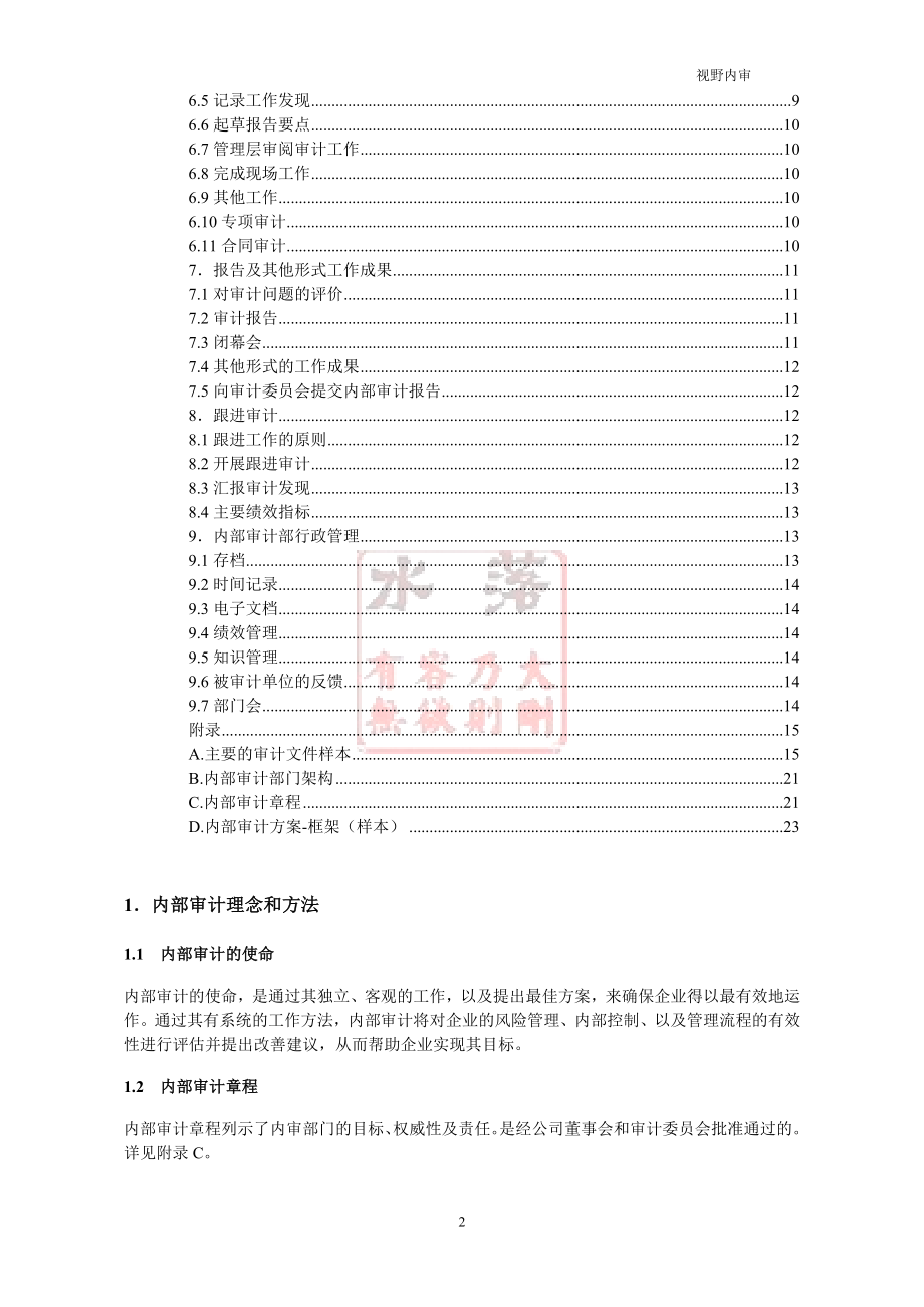 某电器集团内部审计指引.docx_第2页