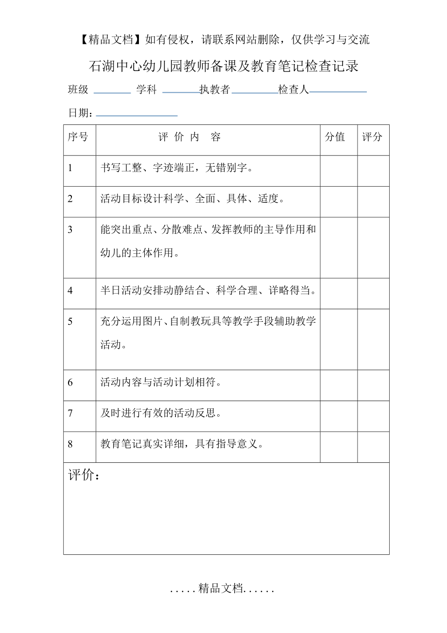 石湖中心幼儿园教师备课及教育笔记检查记录.doc_第2页