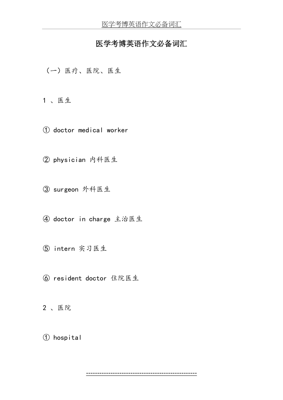 医学考博英语作文必备词汇.doc_第2页