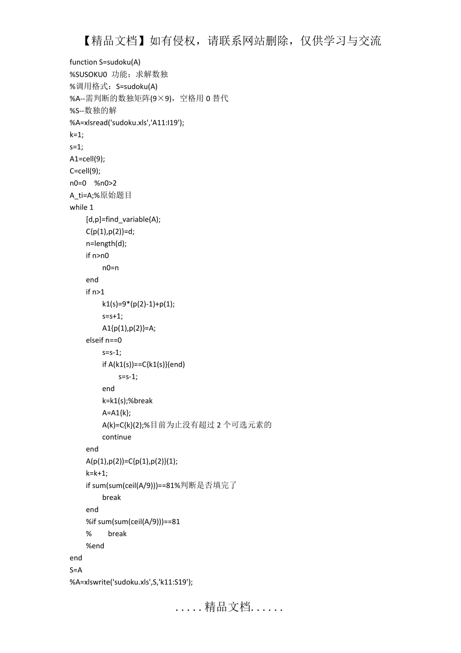 简单的数独游戏求解程序(matlab).doc_第2页