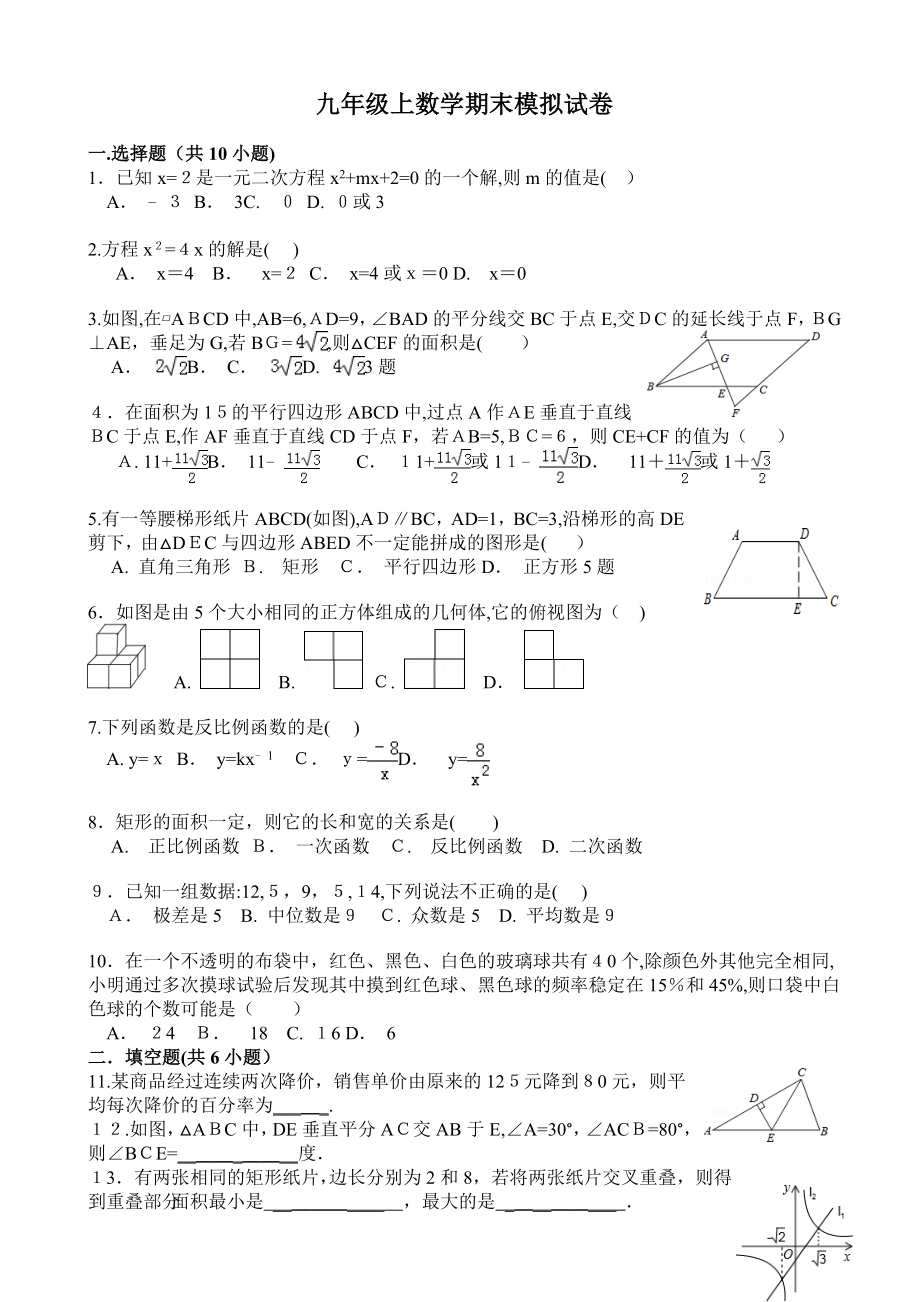 九年级数学上册期末模拟试卷教案.doc_第1页