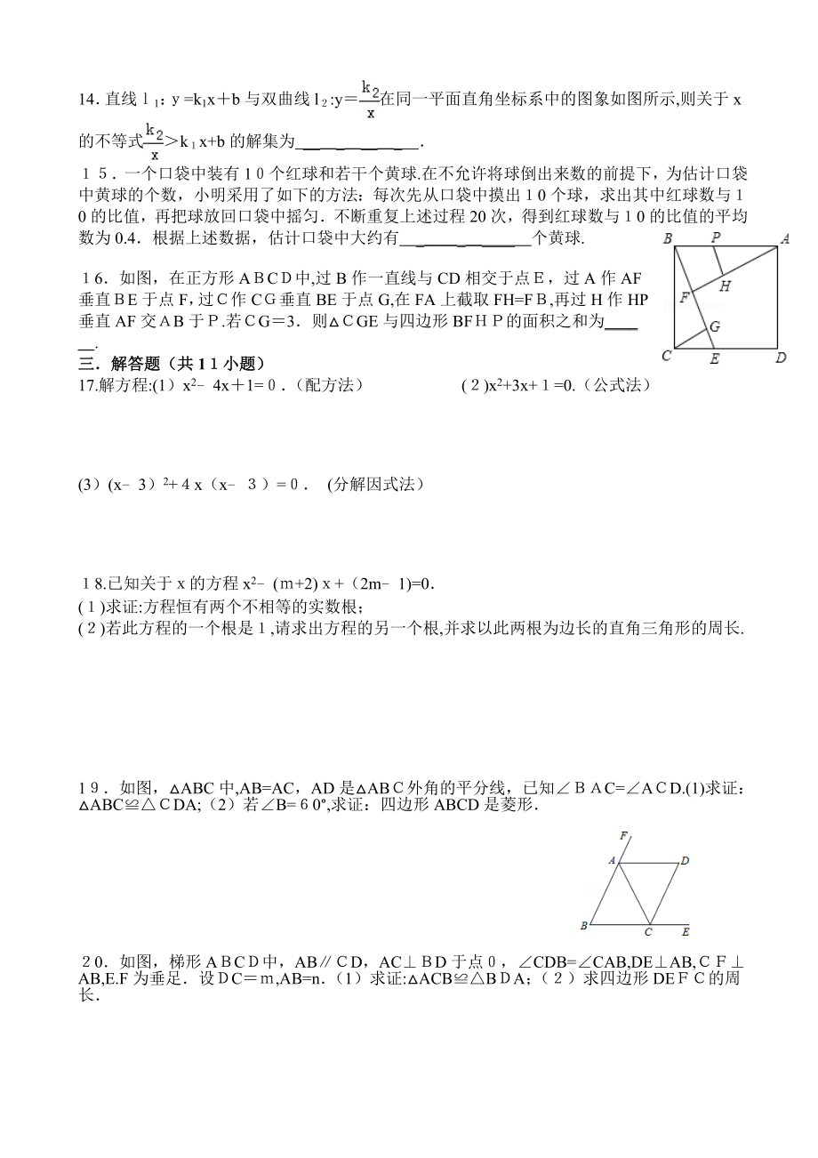 九年级数学上册期末模拟试卷教案.doc_第2页