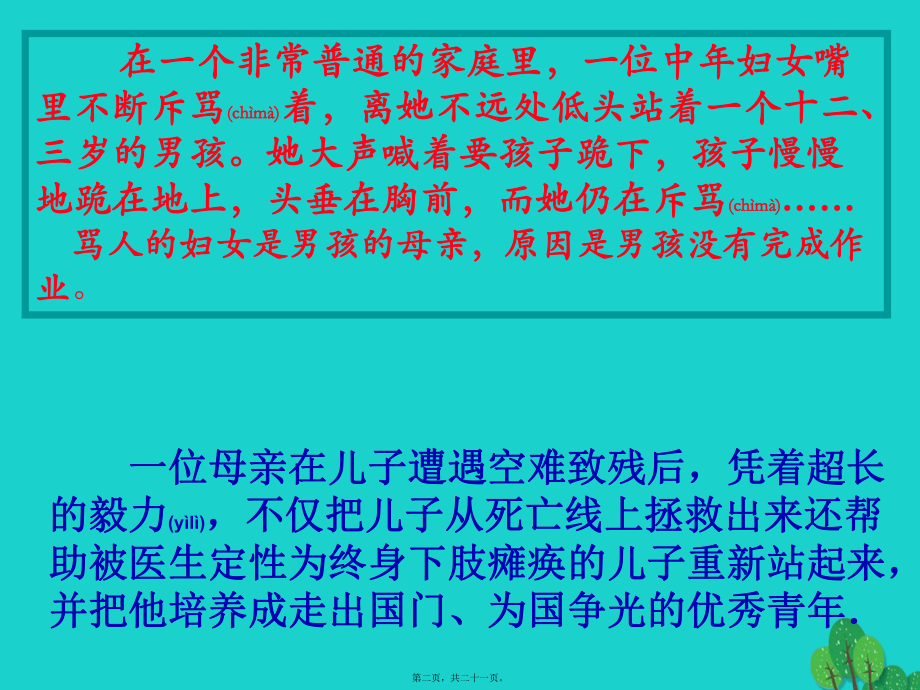 最新七年级政治上册 第十课 第1框 家庭保护课件 教科版（道德与法治(共21张ppt课件).pptx_第2页