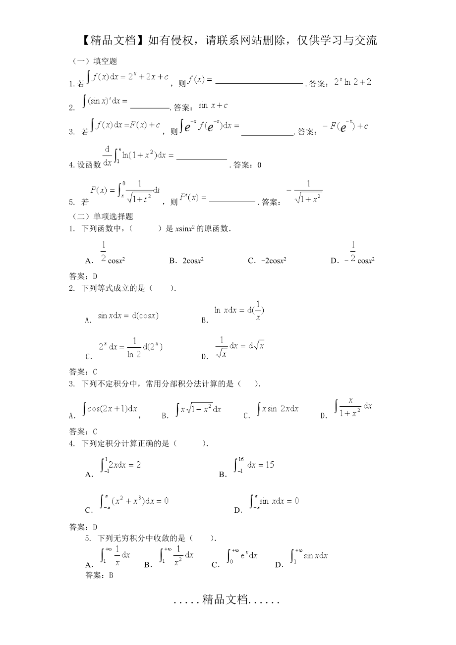 电大经济数学基础12形考任务2.doc_第2页