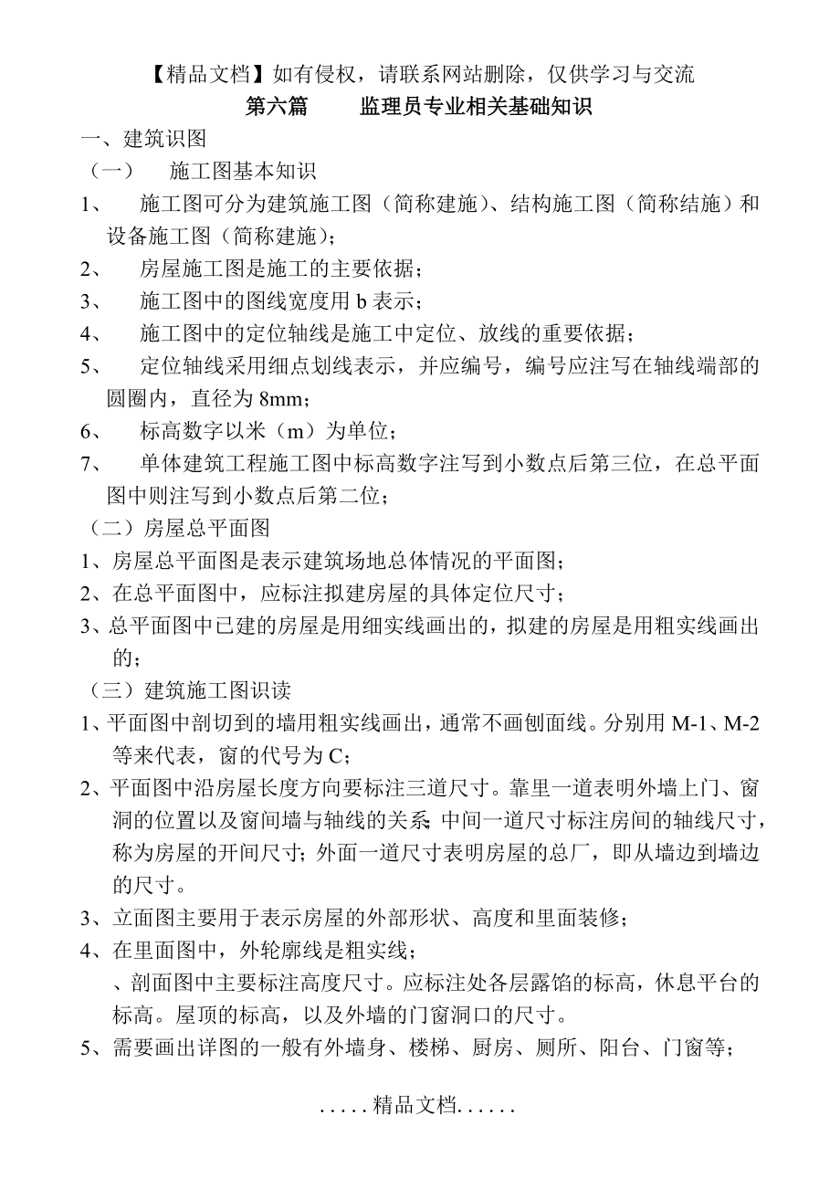 监理员专业相关基础知识.doc_第2页