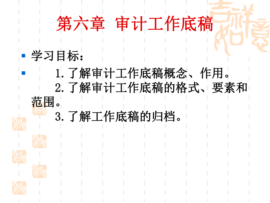 审计工作底稿(PPT 53页).pptx_第1页