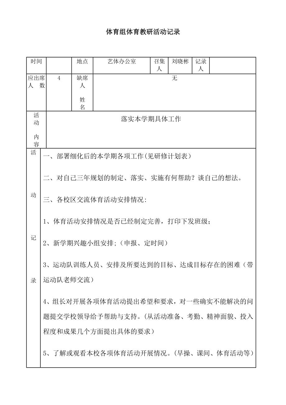 中学体育教研活动记录【模板范本】.doc_第2页