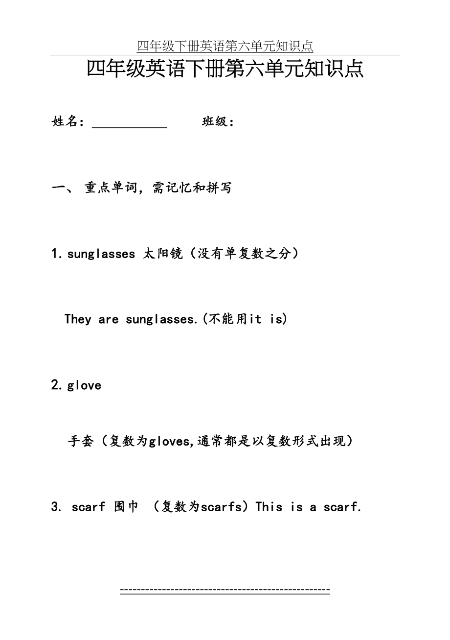 四年级下册英语第六单元知识点.doc_第2页