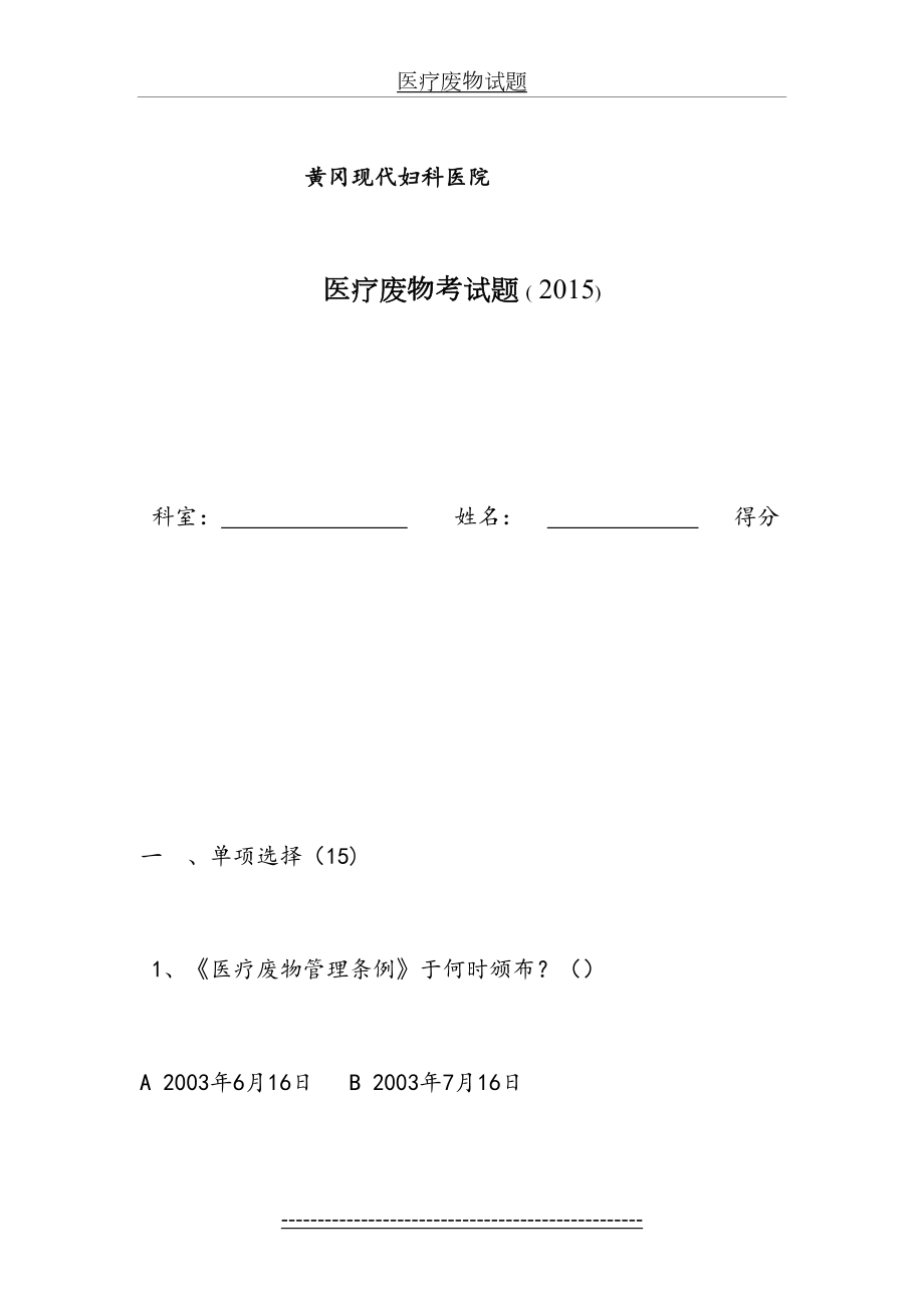 医疗废物考试题及答案[1].doc_第2页