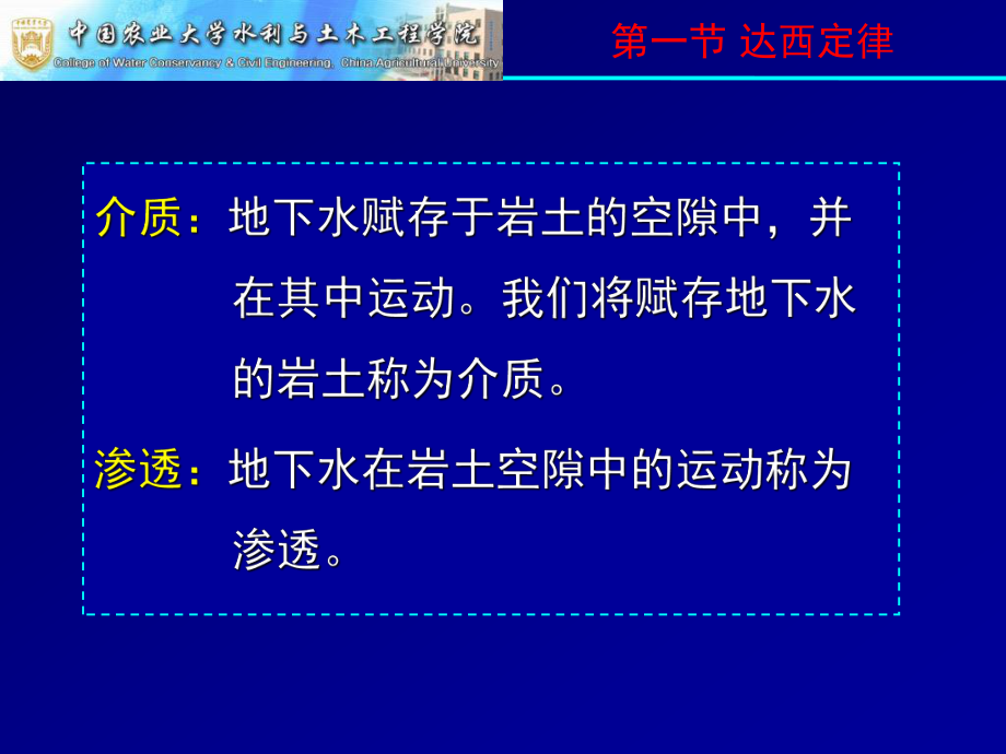 最新地下水运动基本定律、基本微分方程和数学模型PPT课件.ppt_第2页