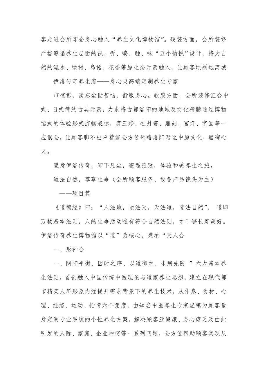 养生专家会所视频宣传片基础文案.doc_第2页