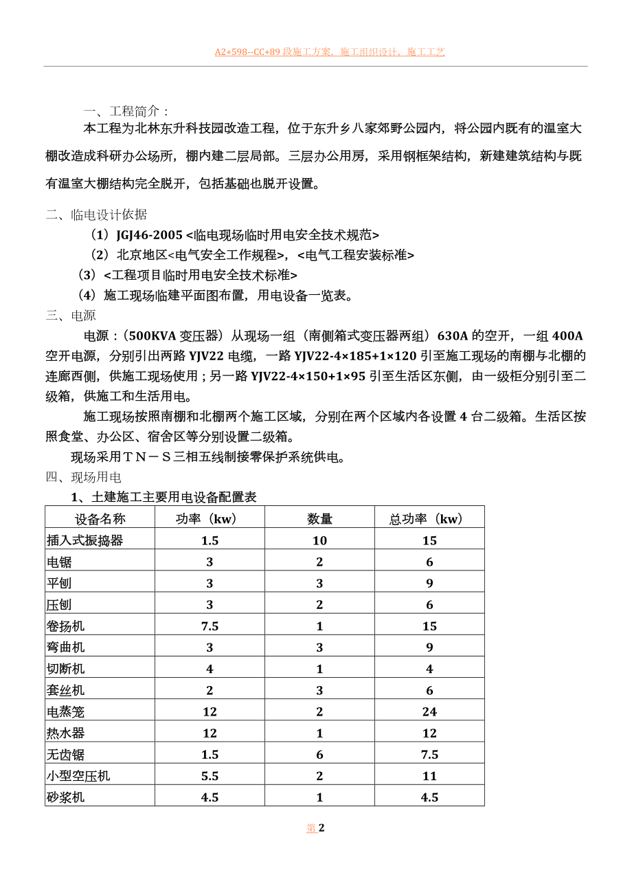 临时设施及土方施工方案剖析.doc_第2页