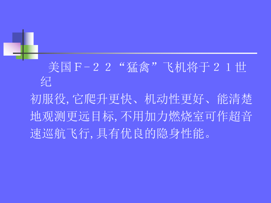 最新复合材料在Ｆ２２上的实际应用精品课件.ppt_第2页