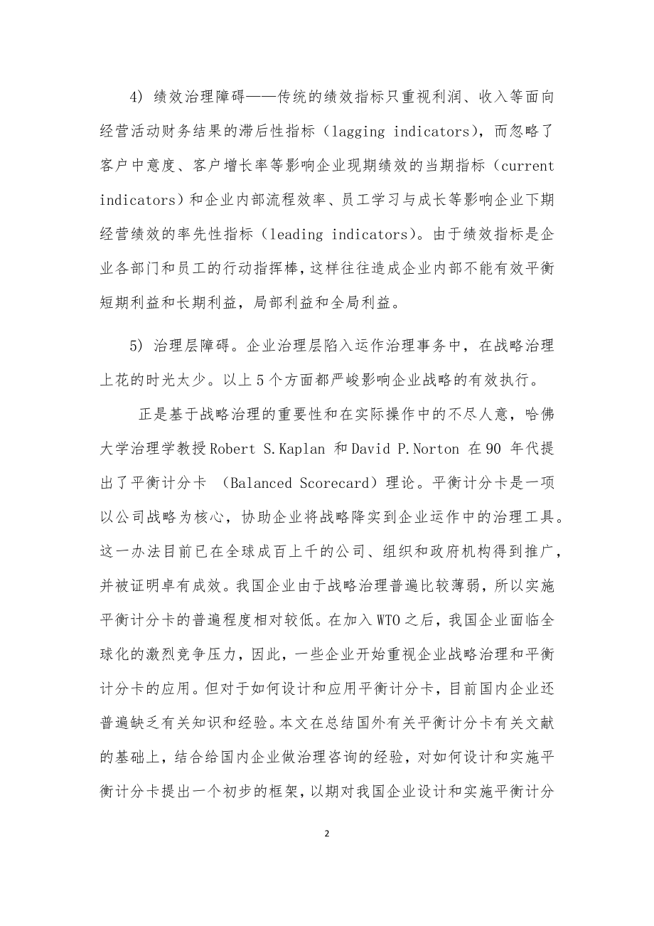 企业如何设计平衡计分卡.docx_第2页