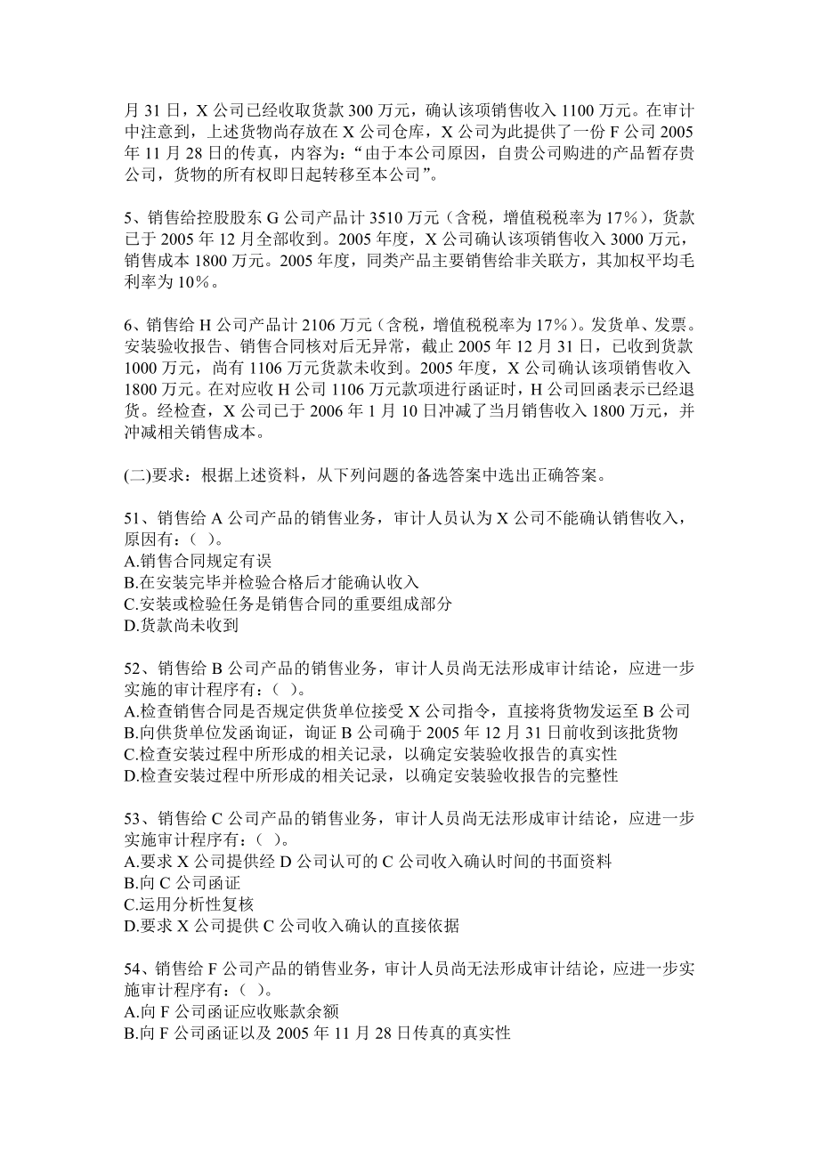 审计理论与实务之案例解析.docx_第2页