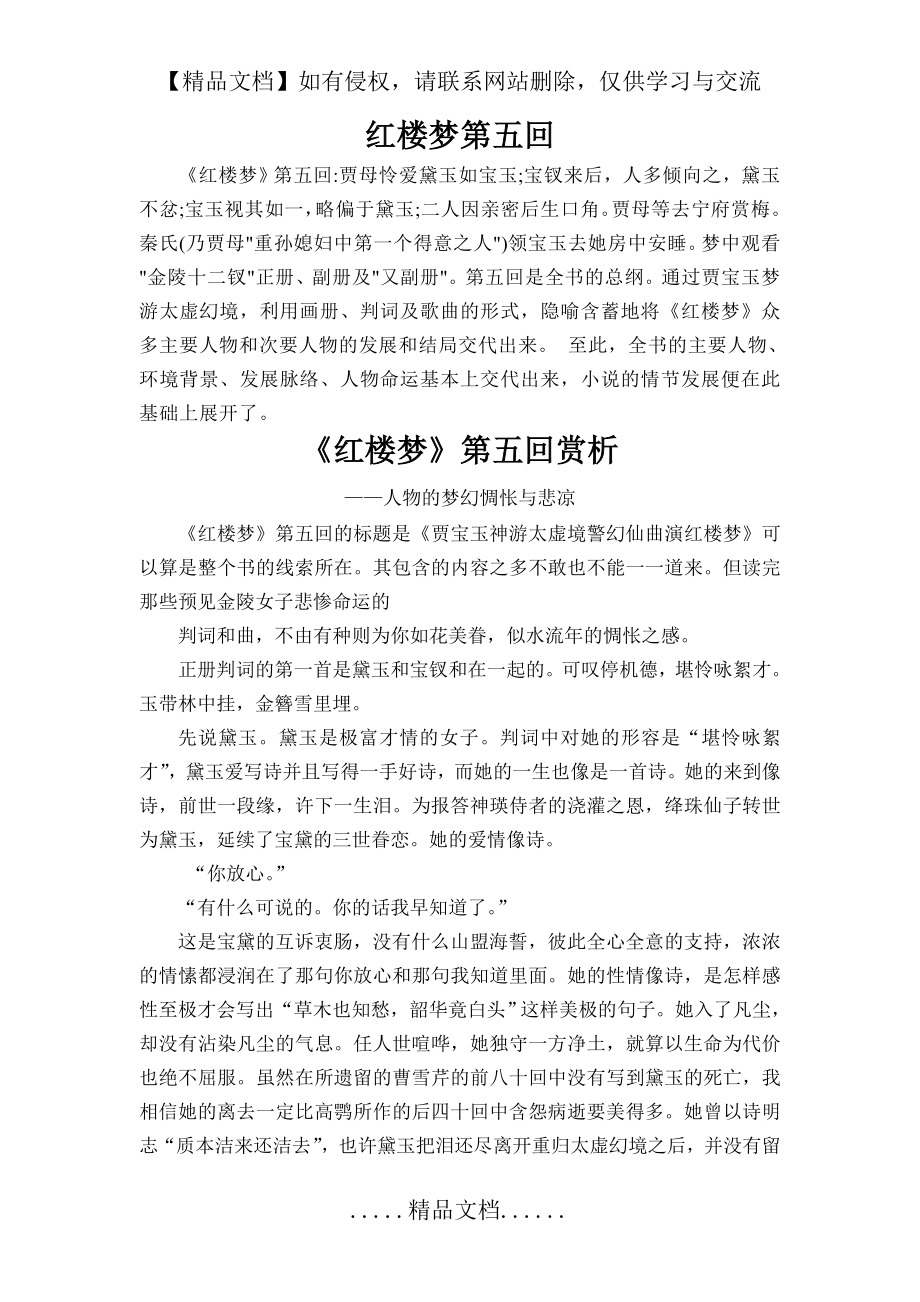 第五回的红楼梦赏析.doc_第2页