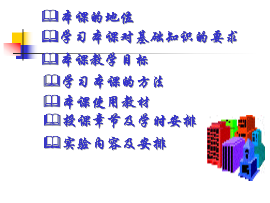 [单片机][微机原理极其应用][课件]mcs51-1.ppt_第2页