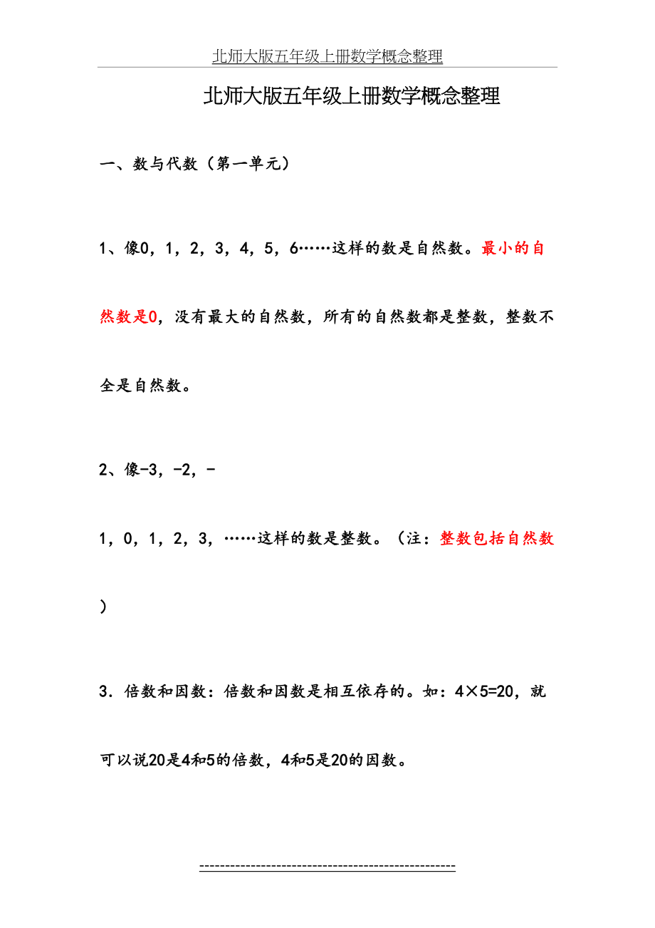 北师大版五年级上册数学概念整理.doc_第2页