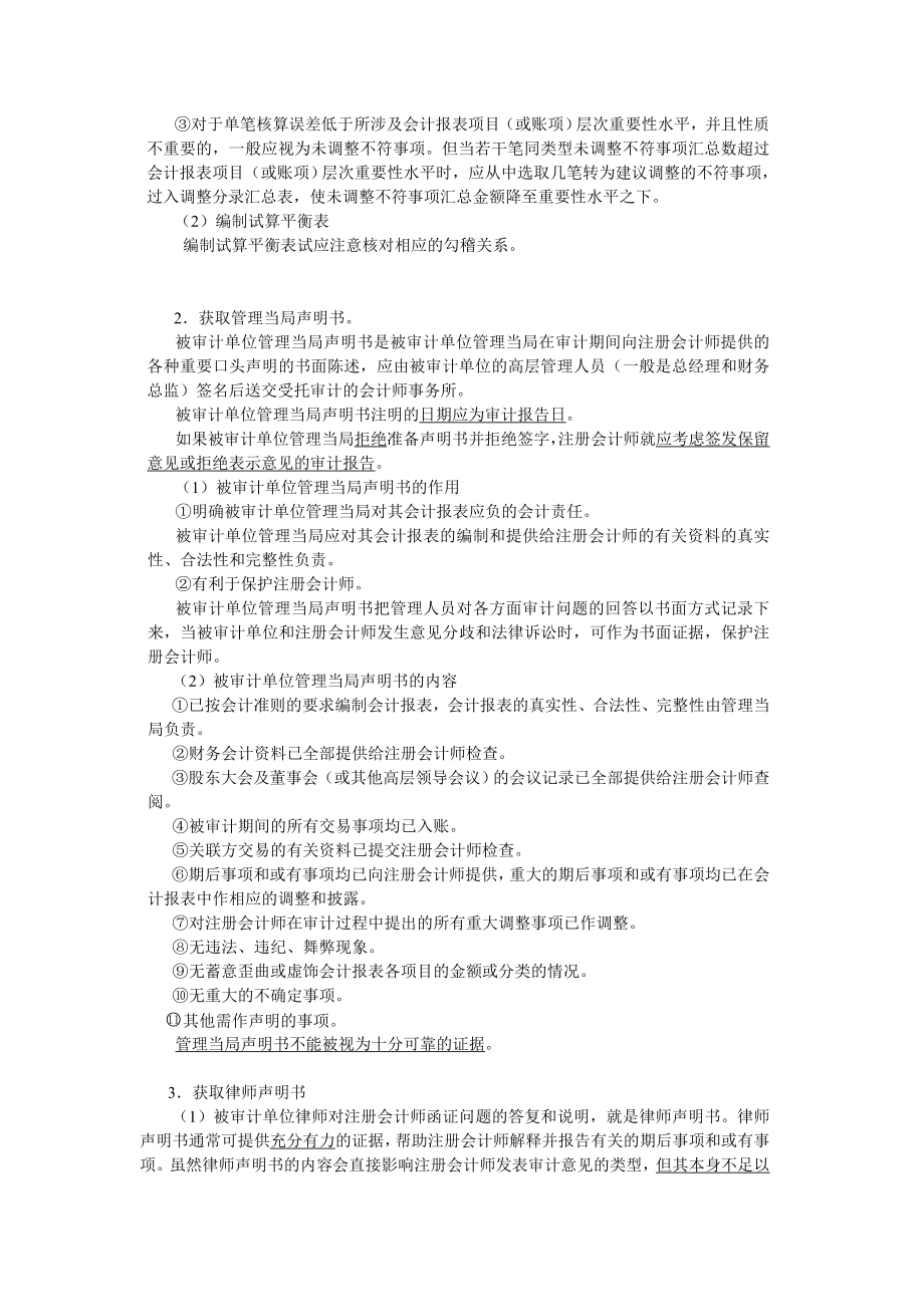 终结审计与审计报告大纲.docx_第2页