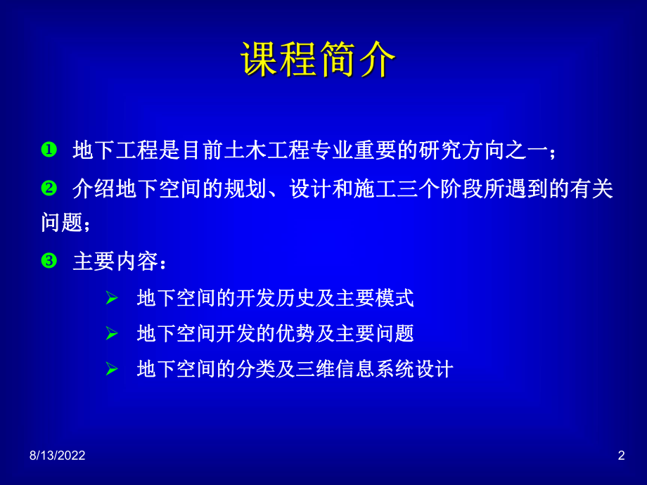 最新地下建筑规划与设计-1幻灯片.ppt_第2页