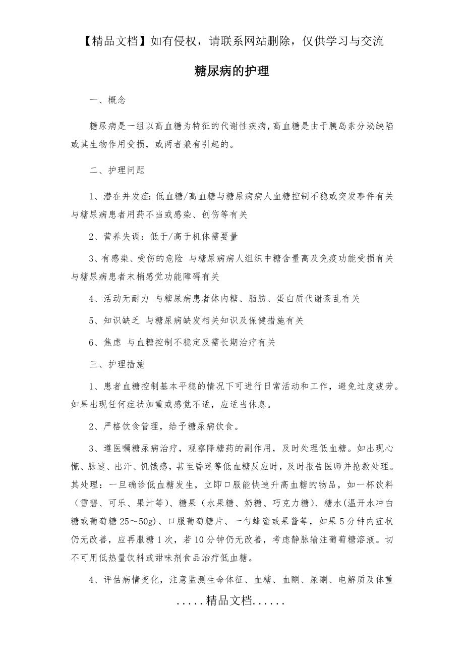 糖尿病的护理常规.doc_第2页