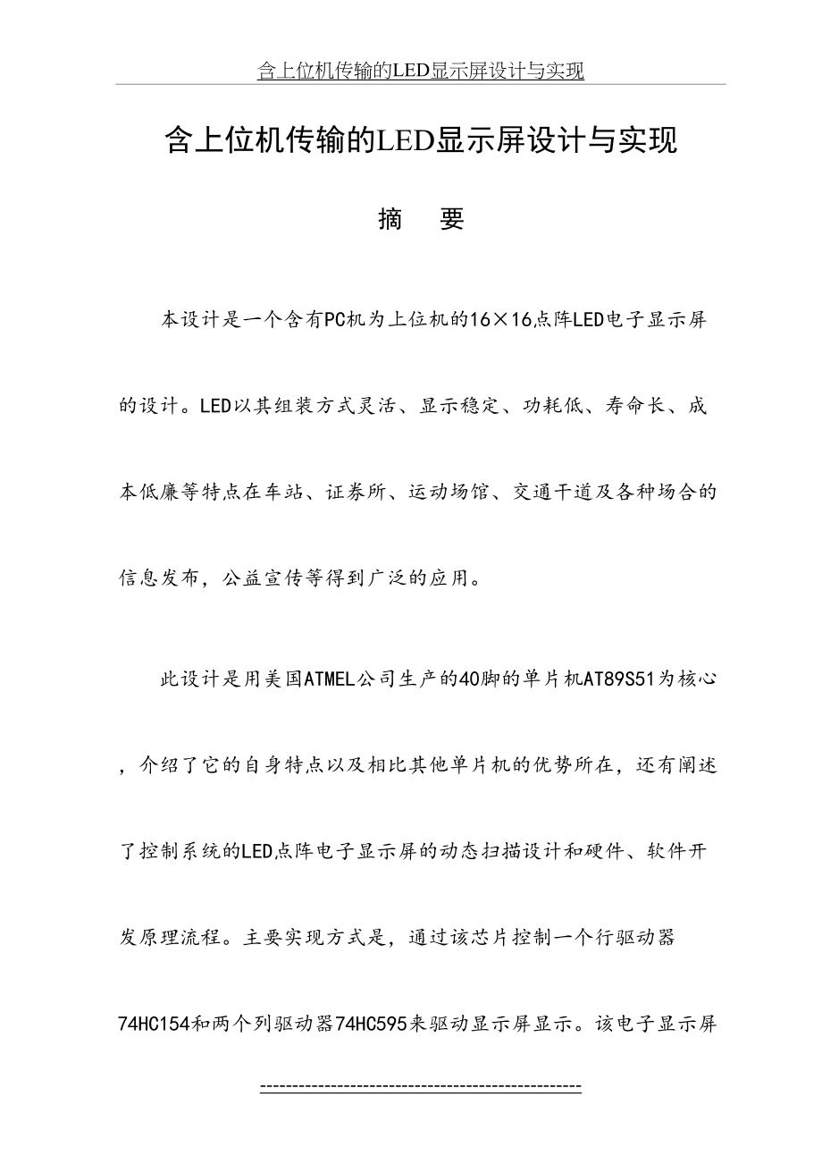 含上位机传输的LED显示屏设计与实现.doc_第2页