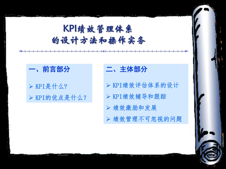 kpi绩效体系的设计方法和操作实务.ppt_第2页