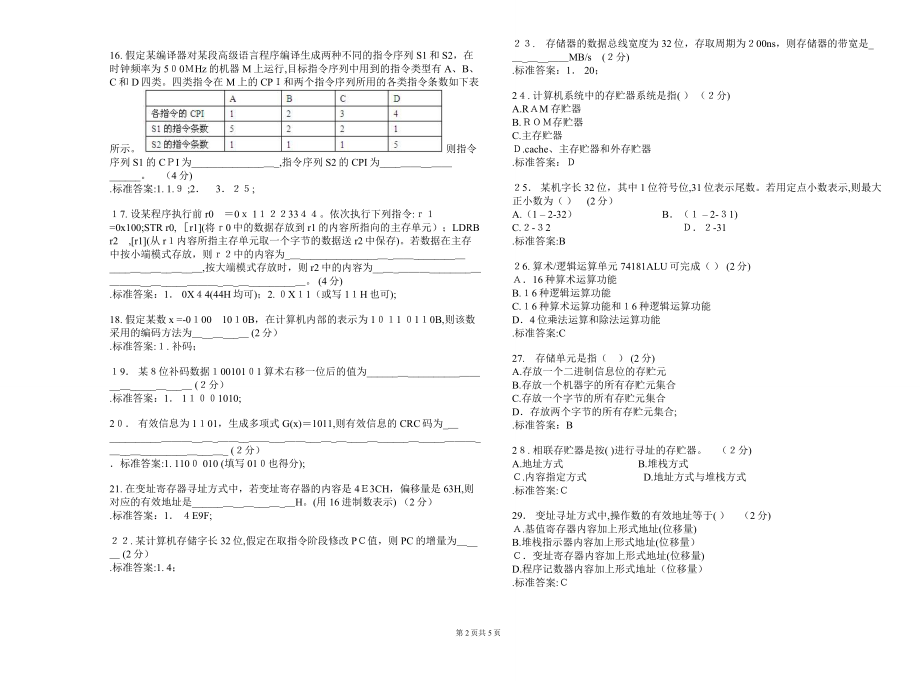 专升本《计算机组成原理》-试卷-答案.doc_第2页