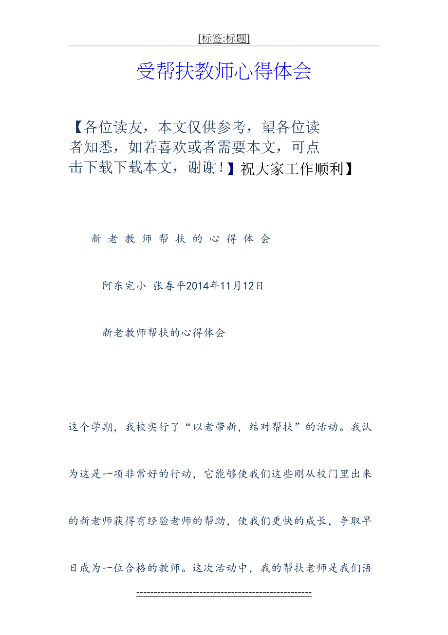 受帮扶教师心得体会.doc_第2页