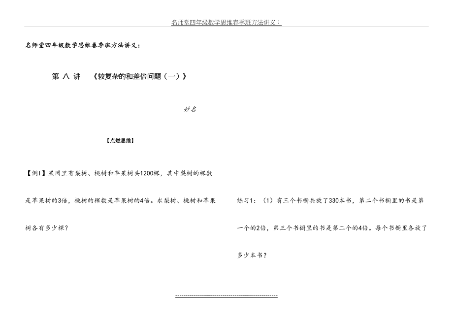 四年级数学第-八-讲---《较复杂的和差倍问题(一)》.doc_第2页