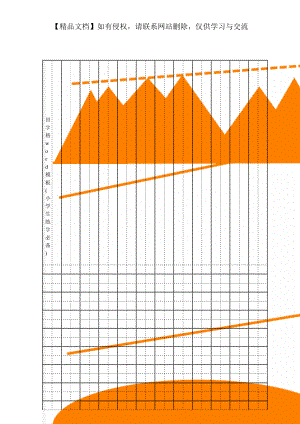 田字格word模板(小学生练字必备).doc