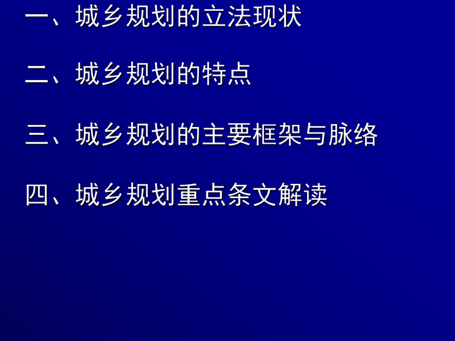 最新城乡规划相关法律法规培训精品课件.ppt_第2页