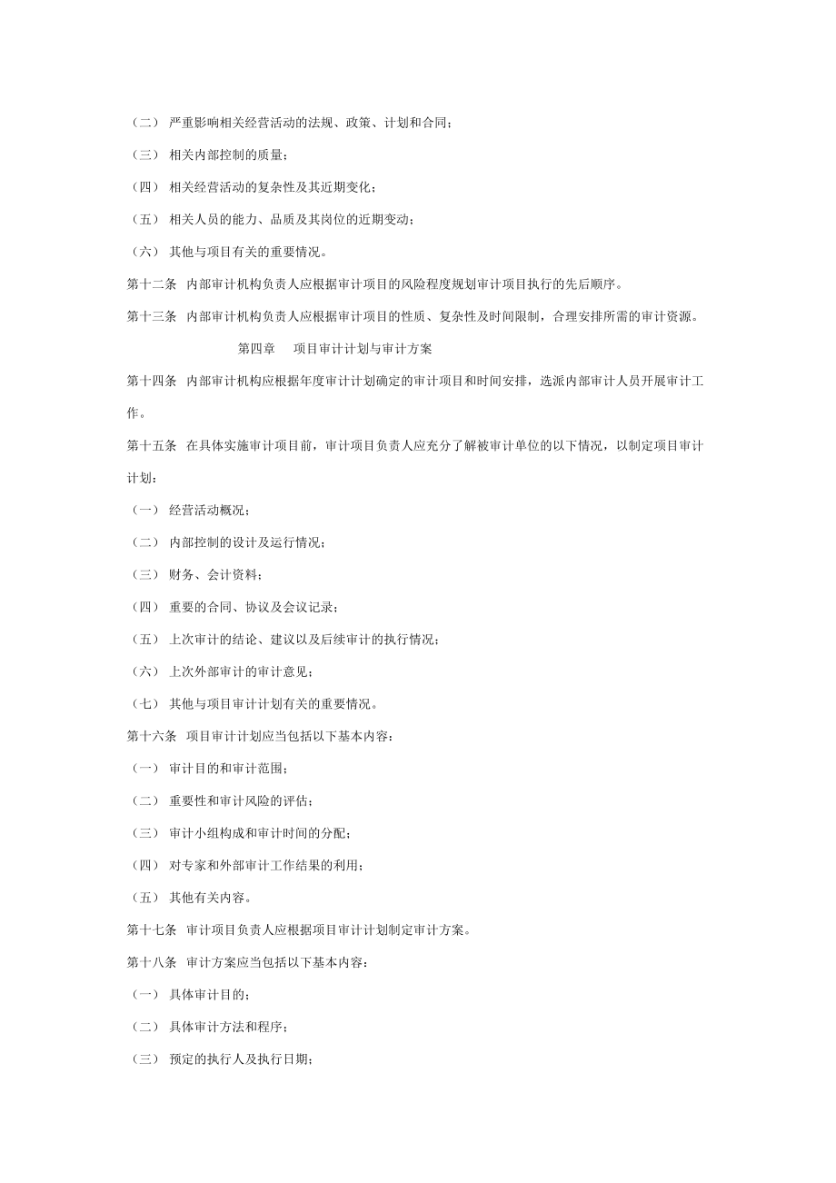 中国内部审计具体准则.docx_第2页